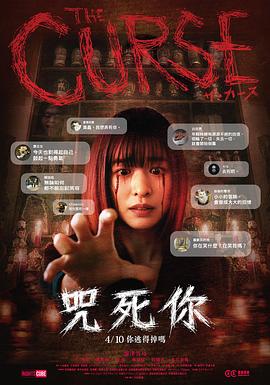 诅咒2025