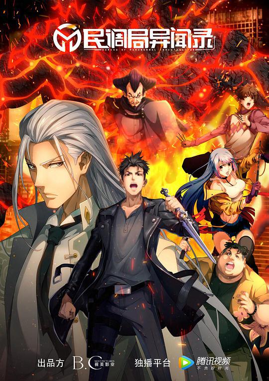 民调局异闻录第01集