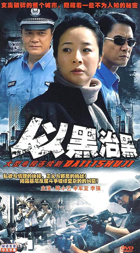 县委书记第02集