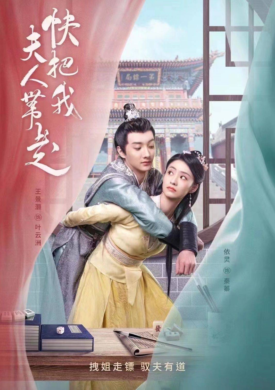 快把我夫人带走第02集