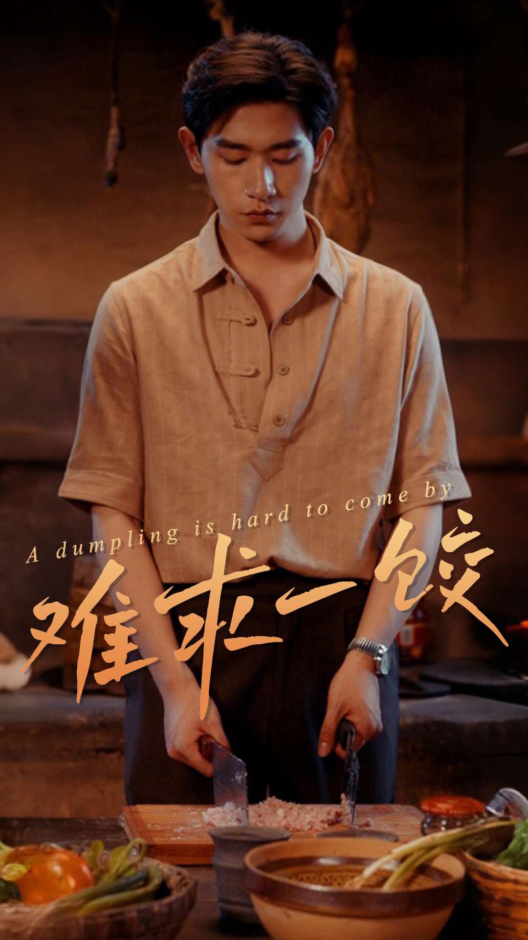 难求一饺(全集)