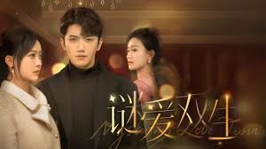 谜爱双生第01集