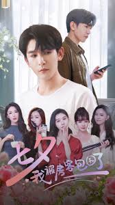 七夕我被房客包围了第02集