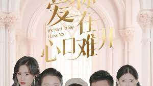 爱你在心口难开第03集