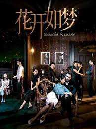 花开如梦