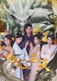 飞龙在天第101集