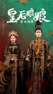 皇后娘娘带球跑路第31-61集(大结局)