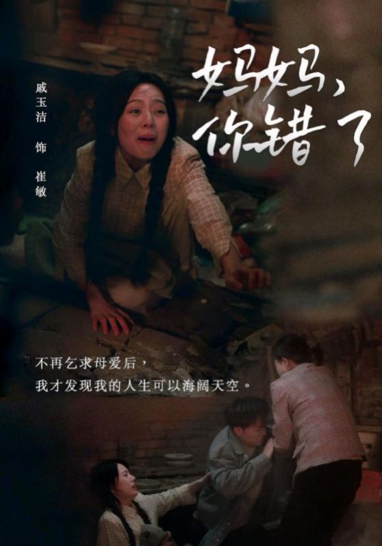 妈妈你错了第21-43集(大结局)