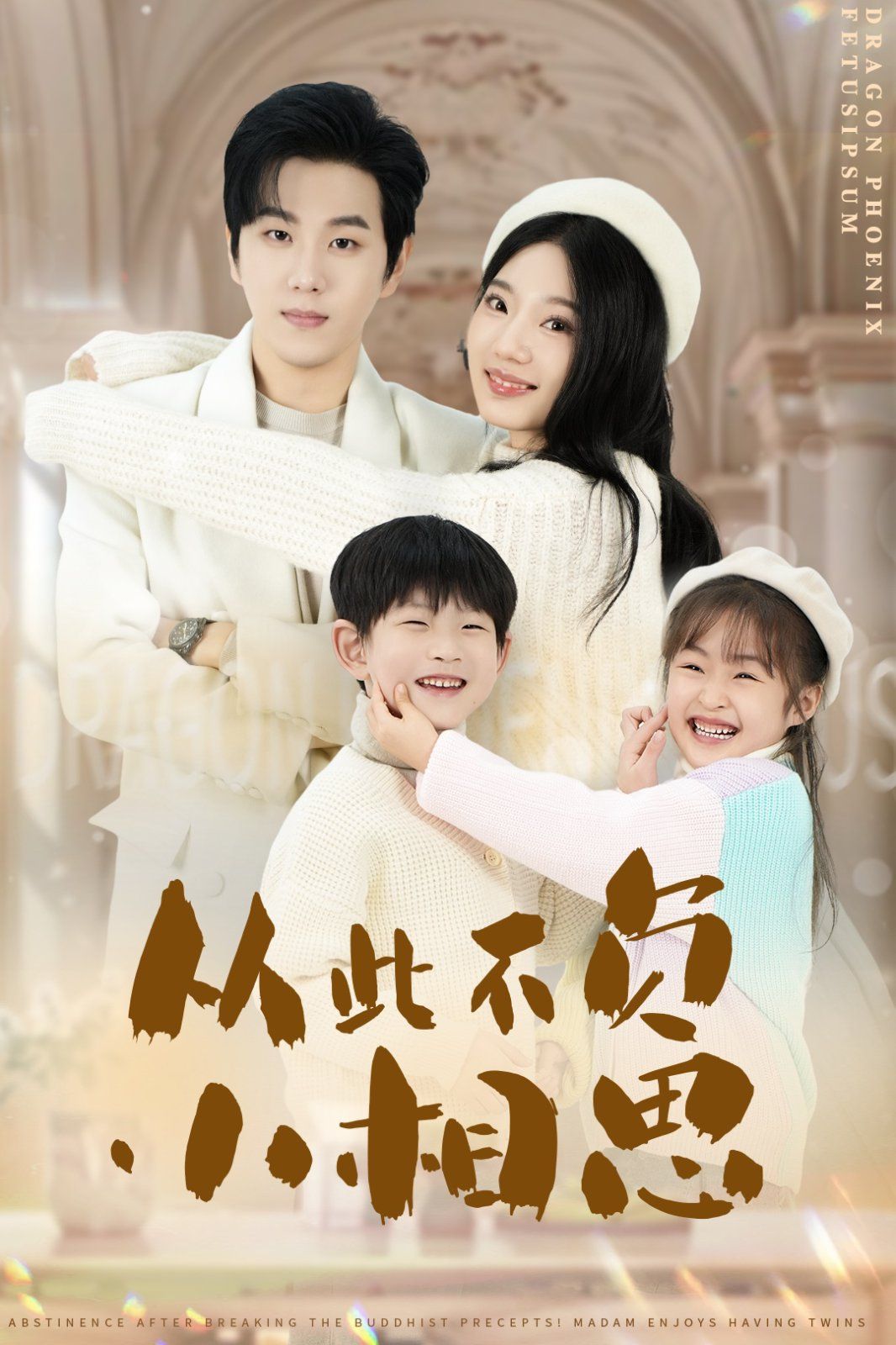 从此不负小相思第31-56集(大结局)