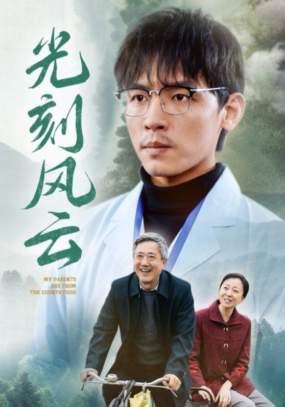 光刻风云第21-40集(大结局)