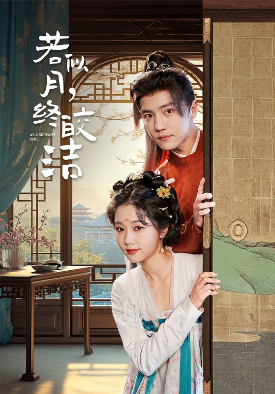 若似月，终皎洁第31-60集