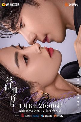 我们的翻译官第03集