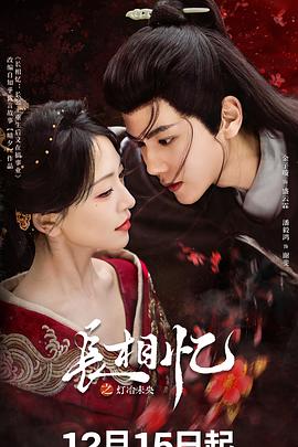 长相忆之灯冶未央(全集)