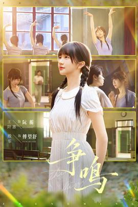 争鸣短剧版(全集)