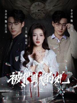 被催眠的她(全集)