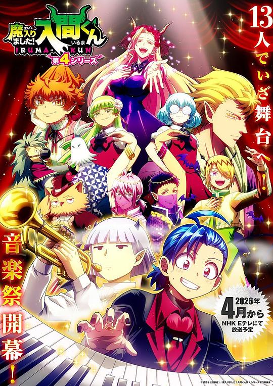 入间同学入魔了！第四季第01集
