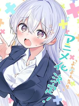 弱弱老师第01集